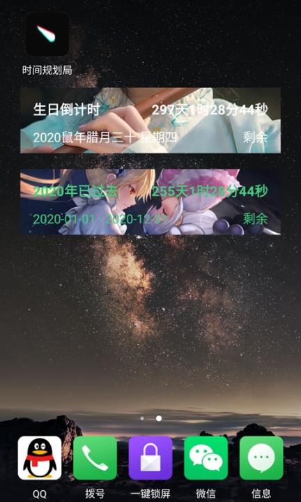 时间规划局图5