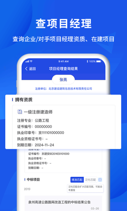 筑龙标事通 