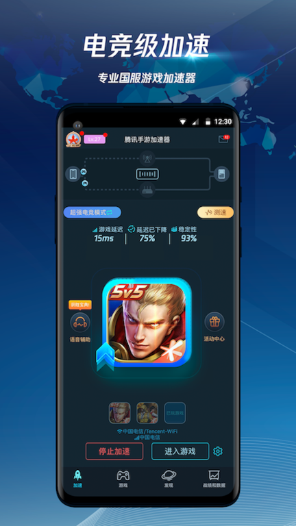 腾讯加速器2025最新版