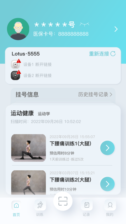 骨痛小帮手手机版