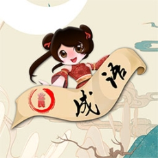 成语猜猜乐红包版