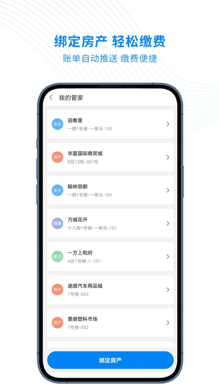 房将智慧云管家