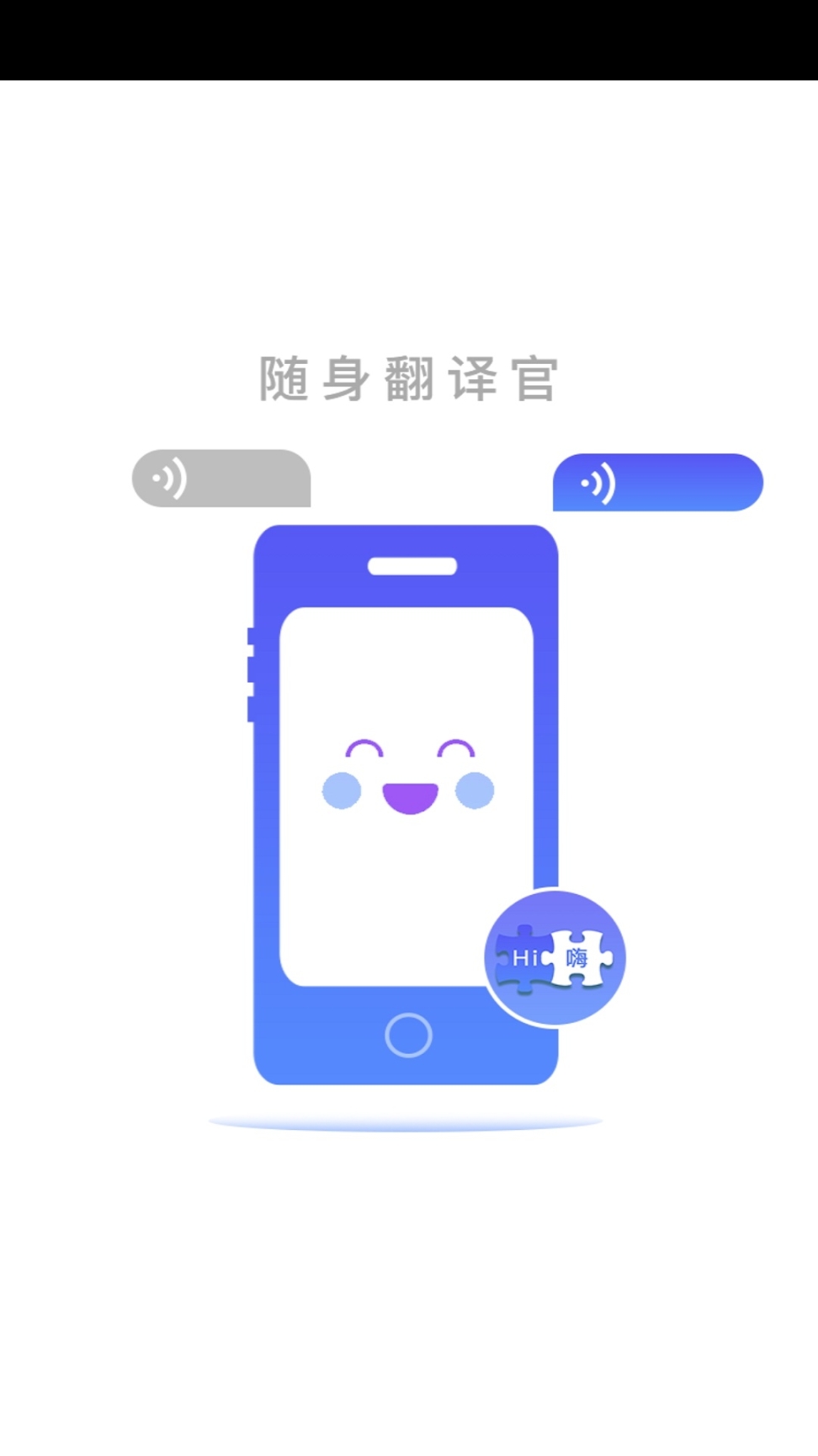 随身翻译官软件