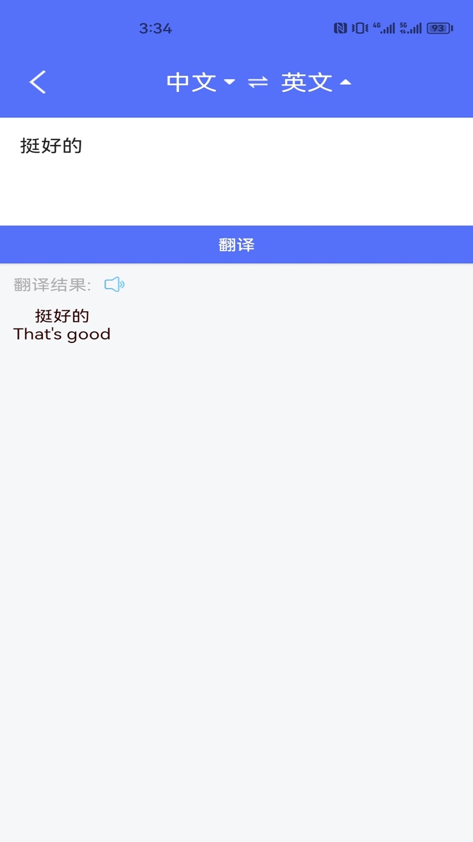 随身翻译官软件