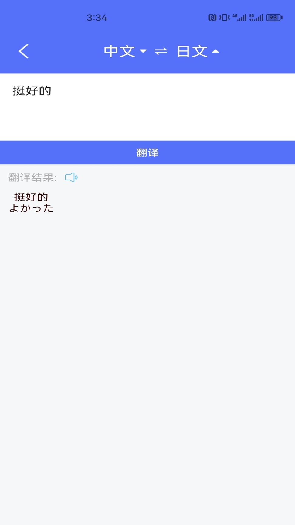 随身翻译官软件
