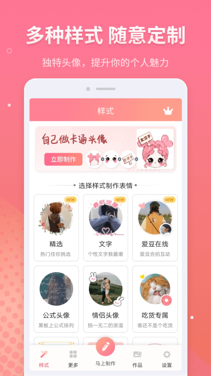 头像创造器安卓版