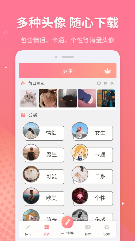 头像创造器安卓版