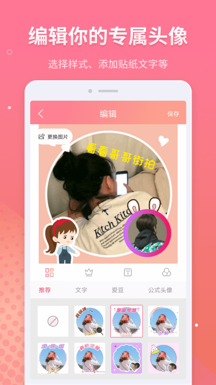 头像创造器安卓版