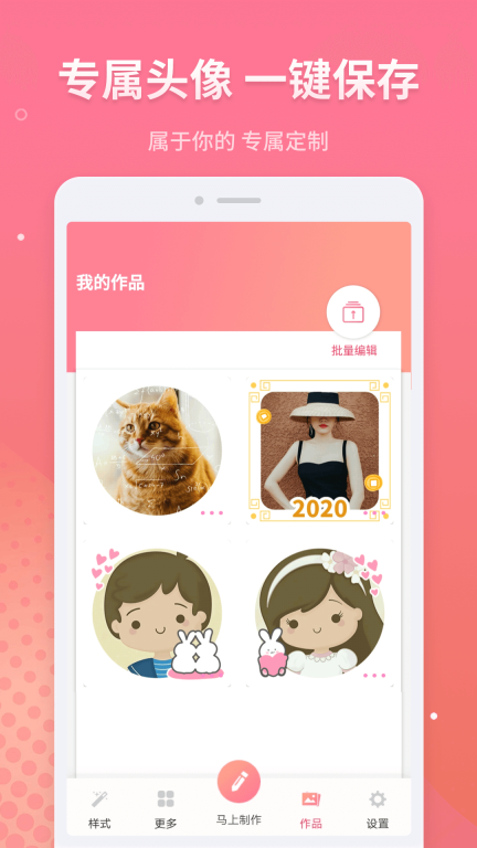 头像创造器安卓版