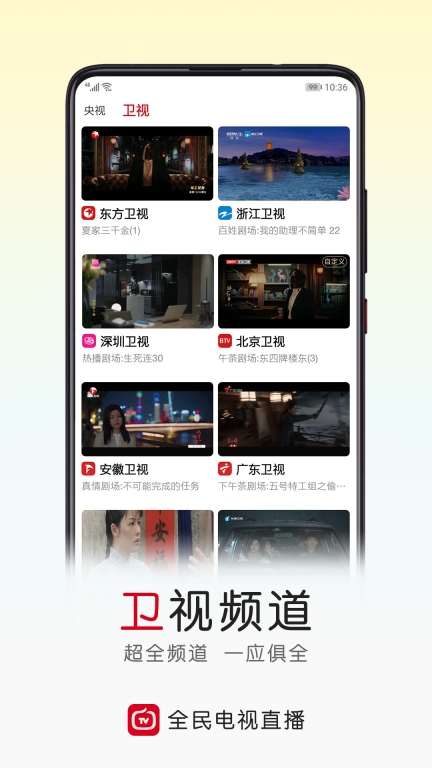 全民电视直播2025年免费 v5.3.4 安卓版