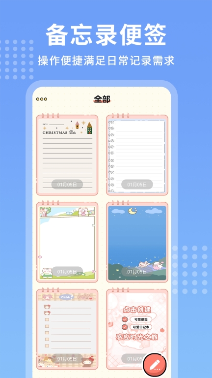 每日记事本