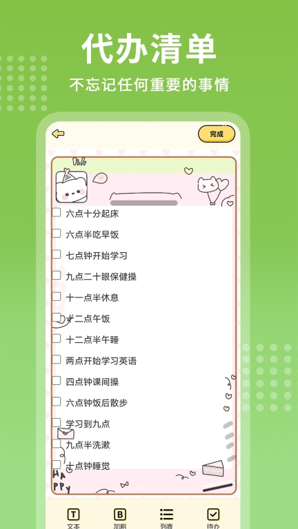每日记事本