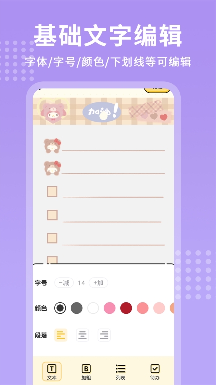 每日记事本