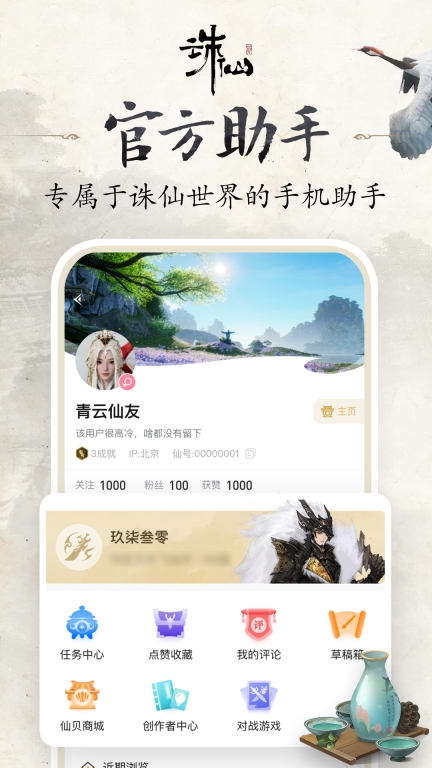 诛仙世界助手安卓版