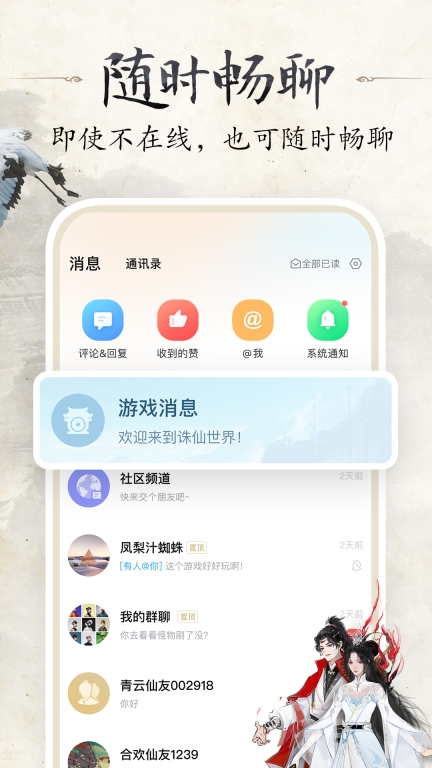 诛仙世界助手安卓版