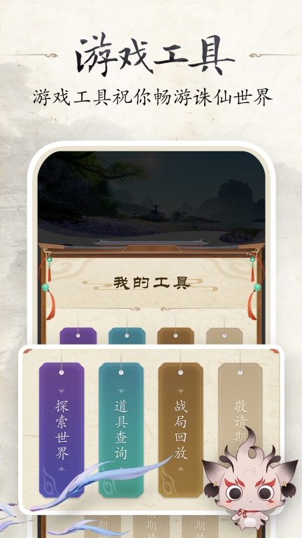 诛仙世界助手安卓版