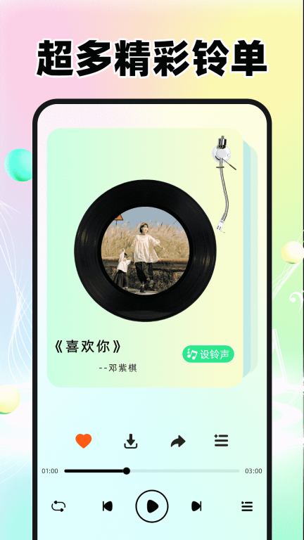 来电铃声大全手机版