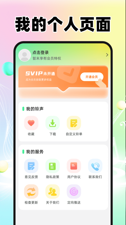 来电铃声大全手机版