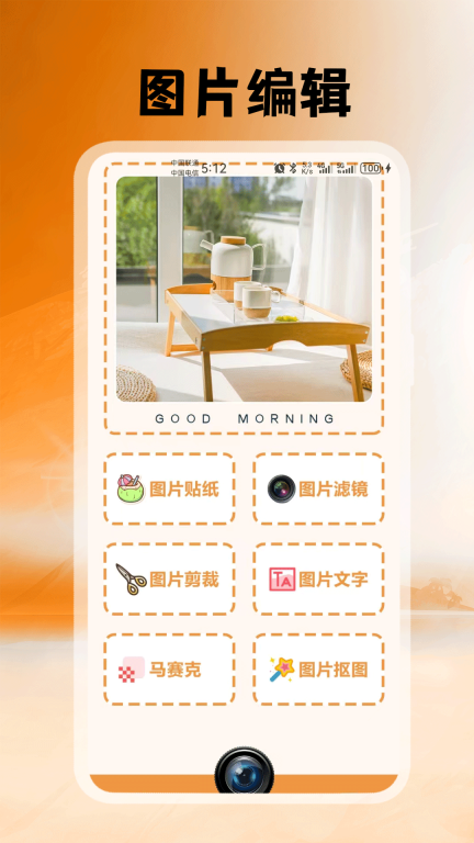 悦颜拍照相机软件手机版