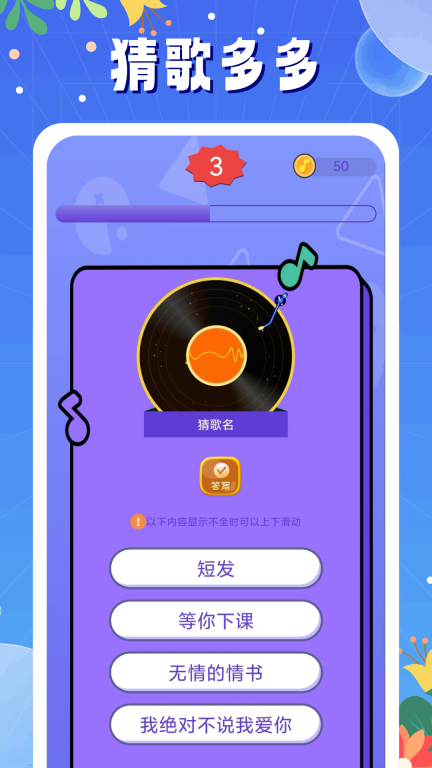 天天猜歌图3