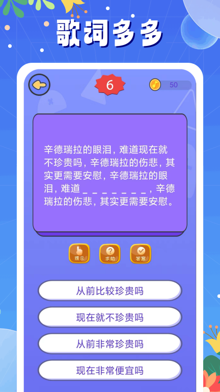 天天猜歌图2