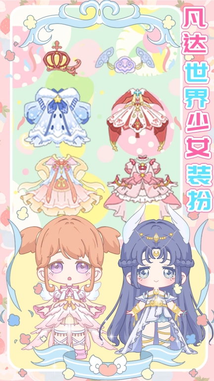 凡达世界少女装扮最新版