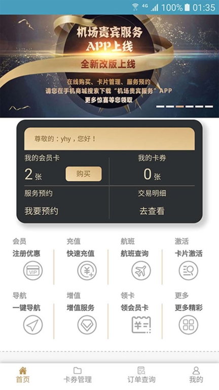机场贵宾服务最新版