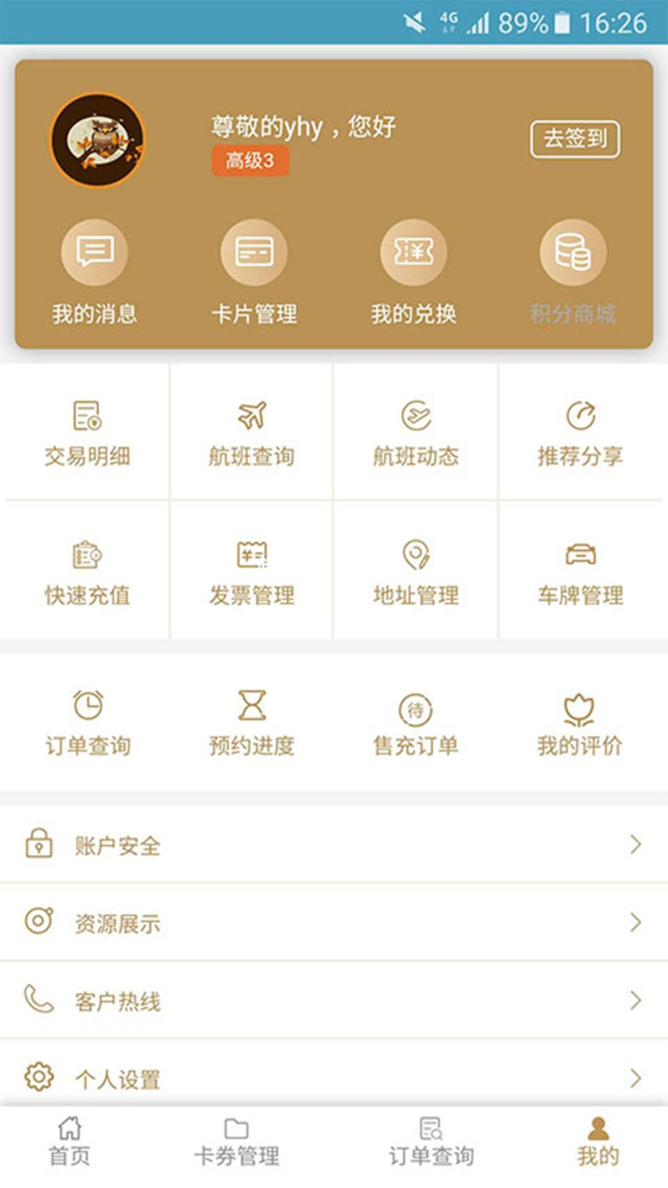 机场贵宾服务最新版