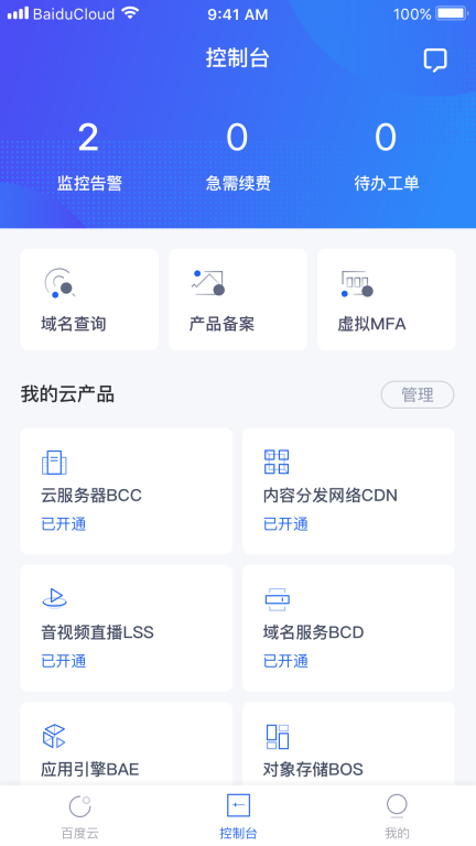 百度智能云图2