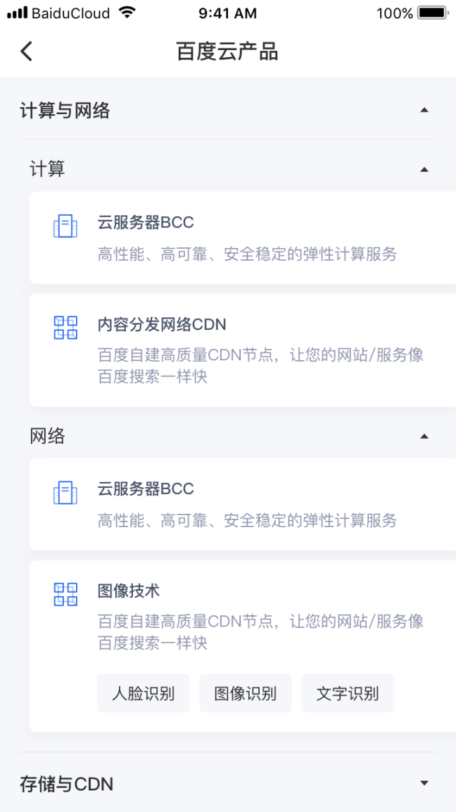 百度智能云图4