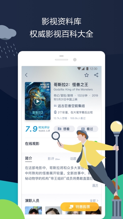 时光网