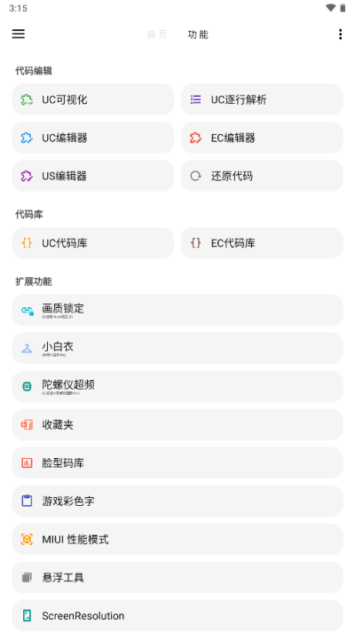 lt畫(huà)質(zhì)助手高級(jí)版