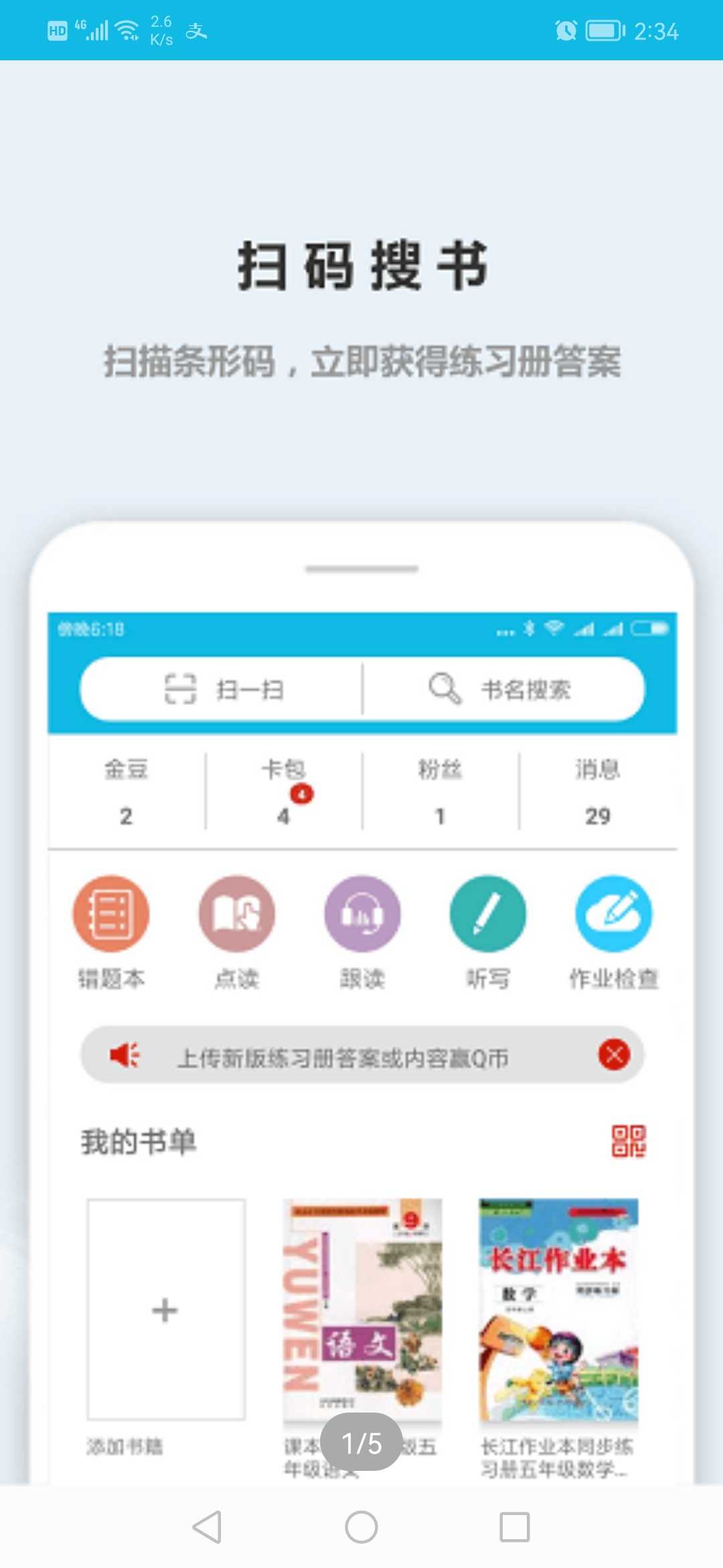 作业精灵官方正版