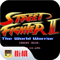 街霸2手机版