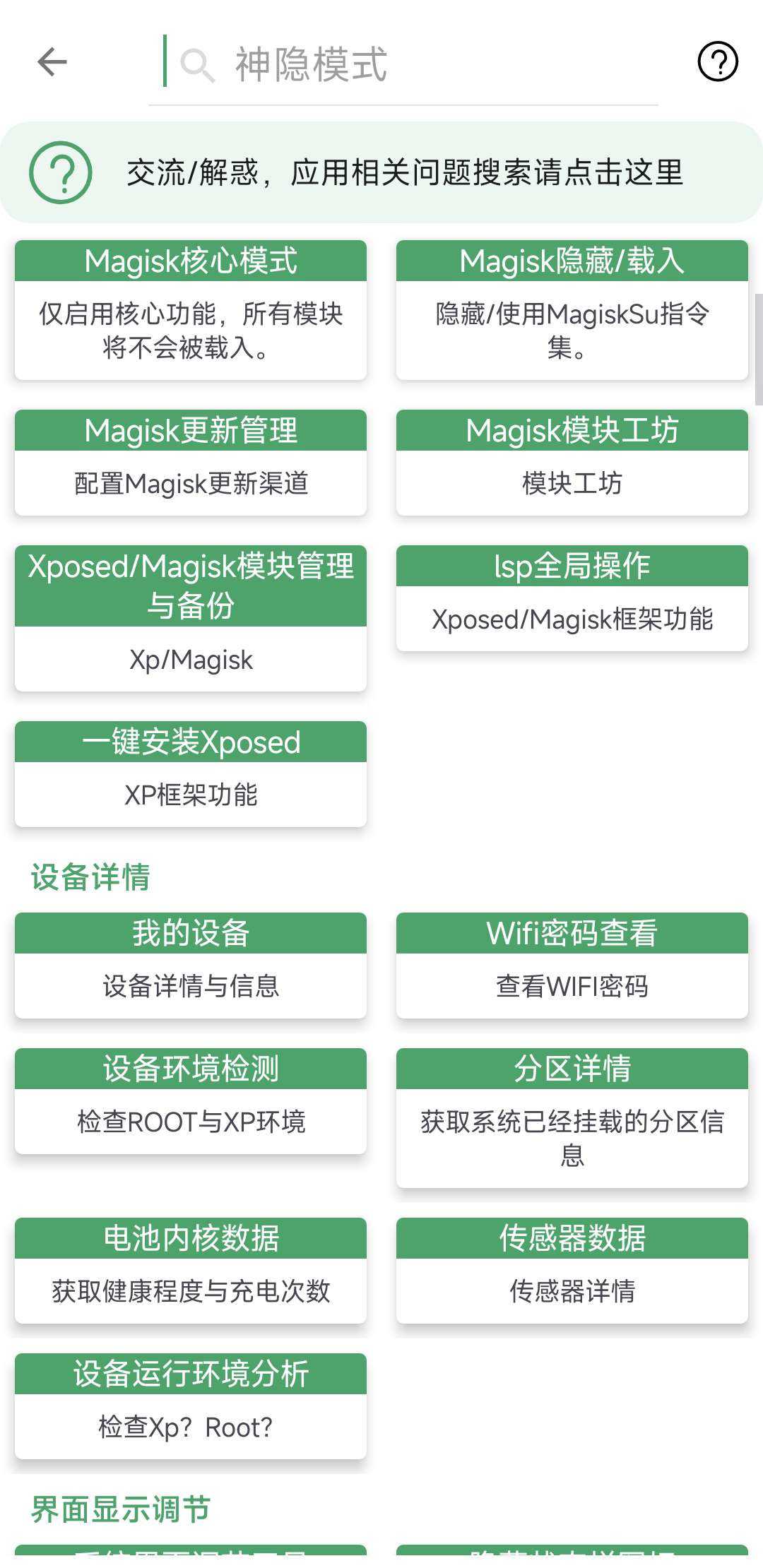 愛玩機(jī)工具箱最新版