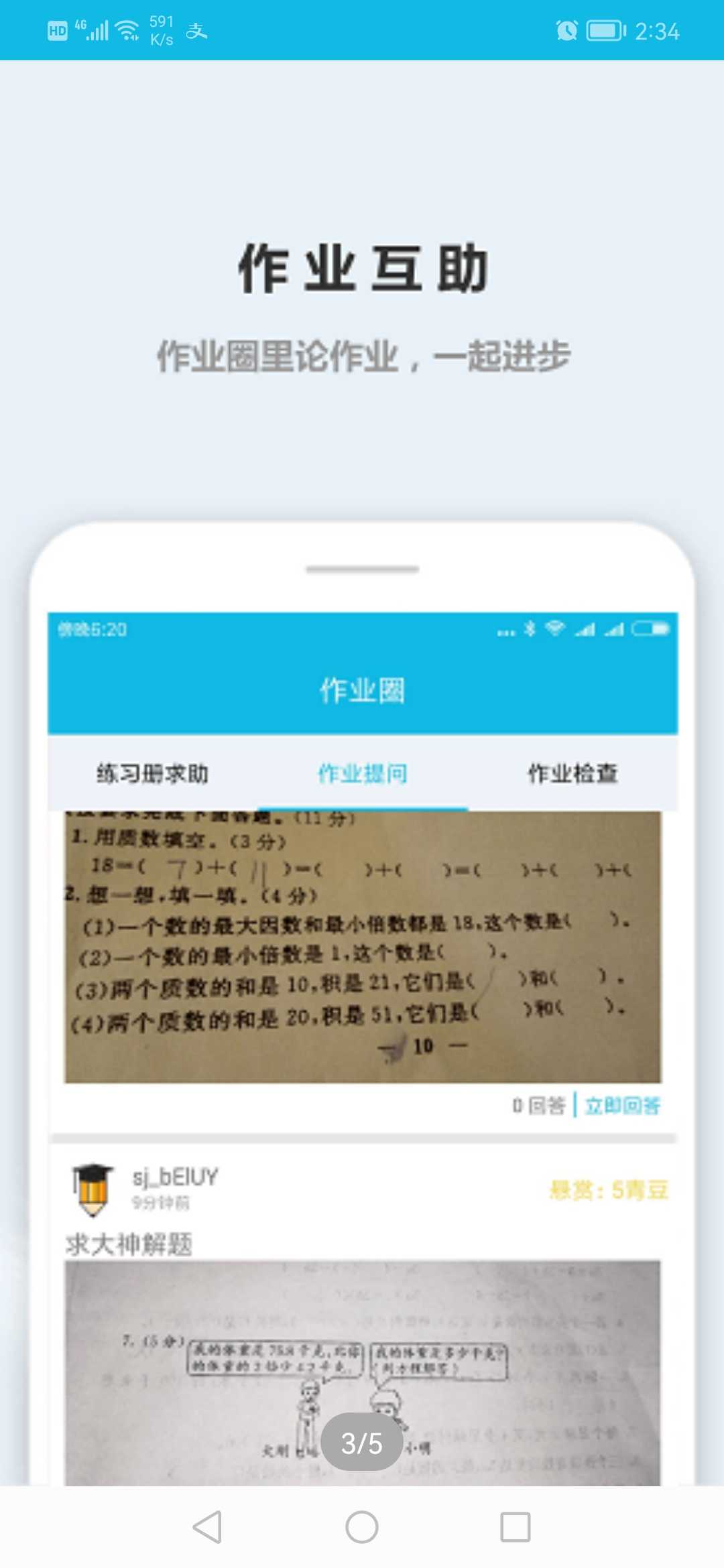 作业精灵官方正版