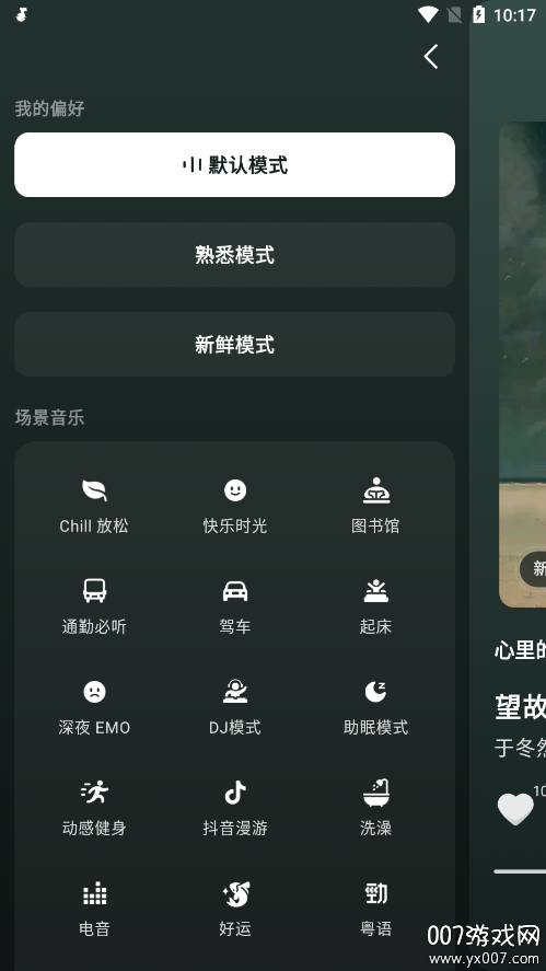 汽水音乐车机版