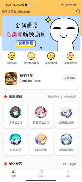 畫質怪獸2.0安卓正版