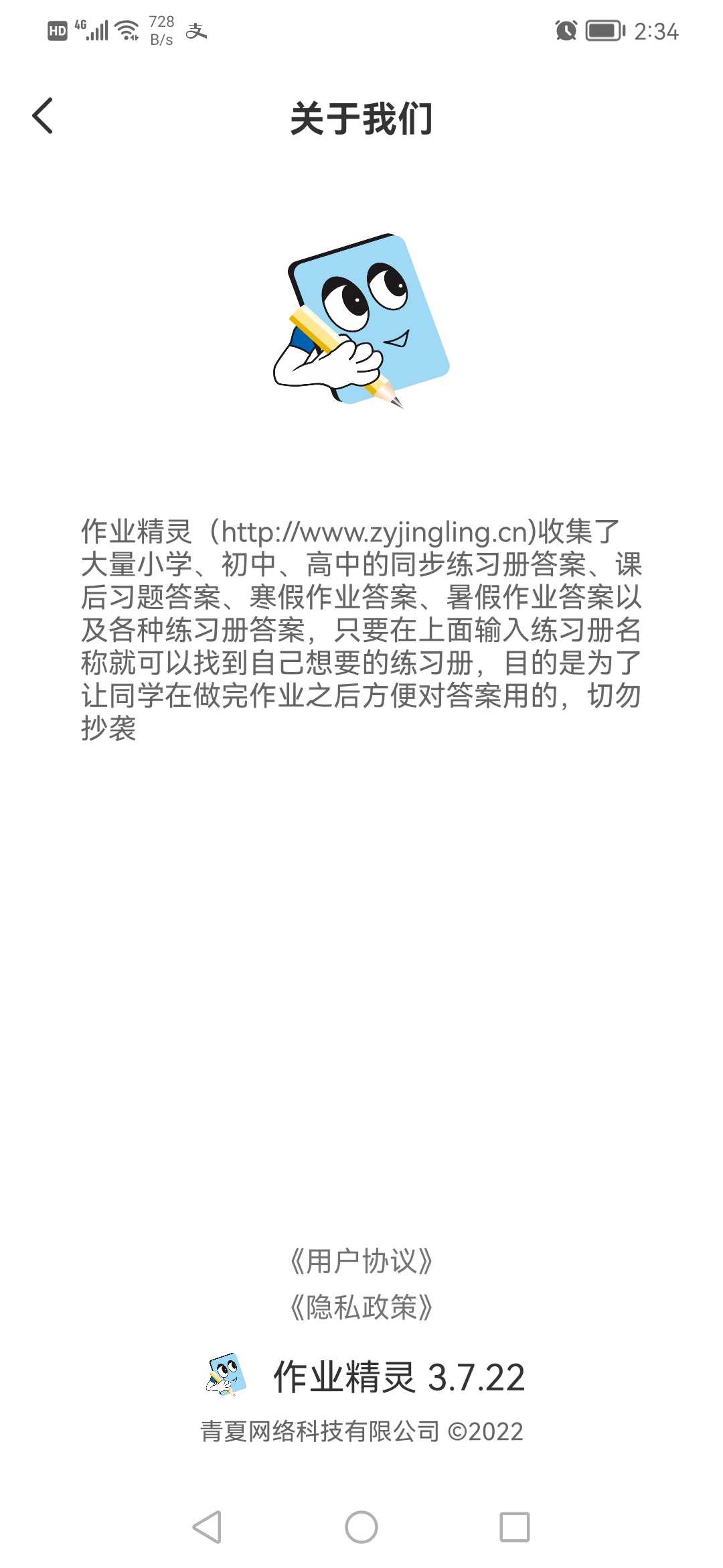 作业精灵官方正版