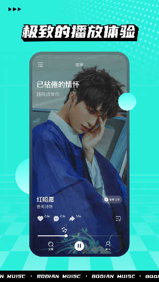 波点音乐车机版