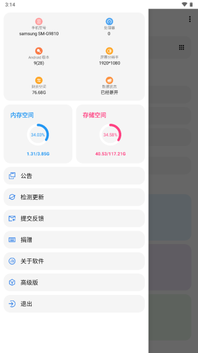 lt畫(huà)質(zhì)助手高級(jí)版