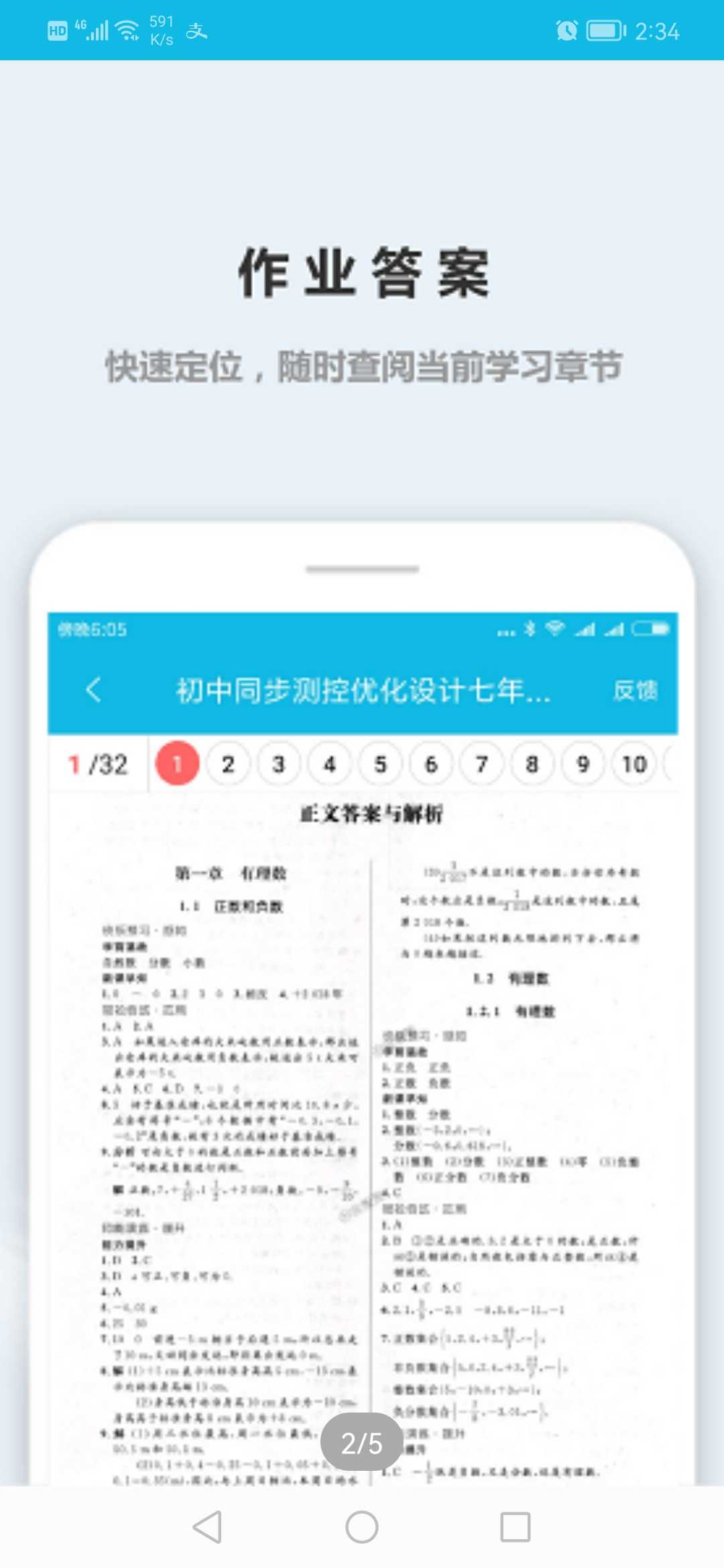 作业精灵官方正版