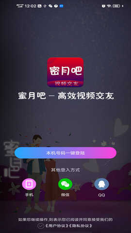 蜜月吧交友app1.2.6