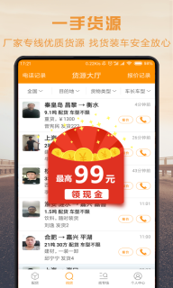 物流宝司机版