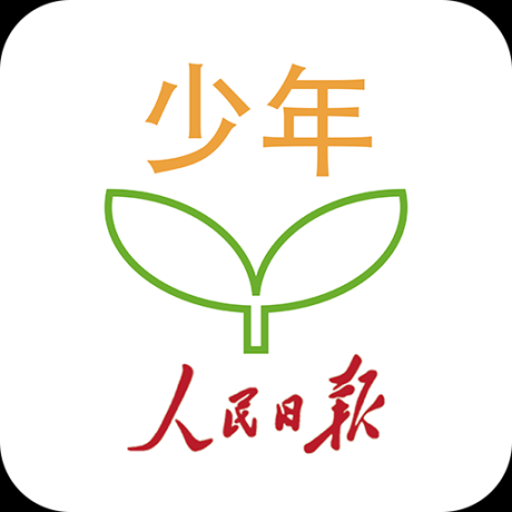 人民日报少年客户端
