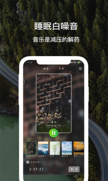 睡眠白噪音 v3.4 安卓版