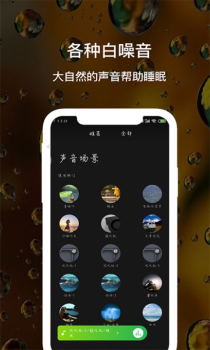 睡眠白噪音 v3.4 安卓版