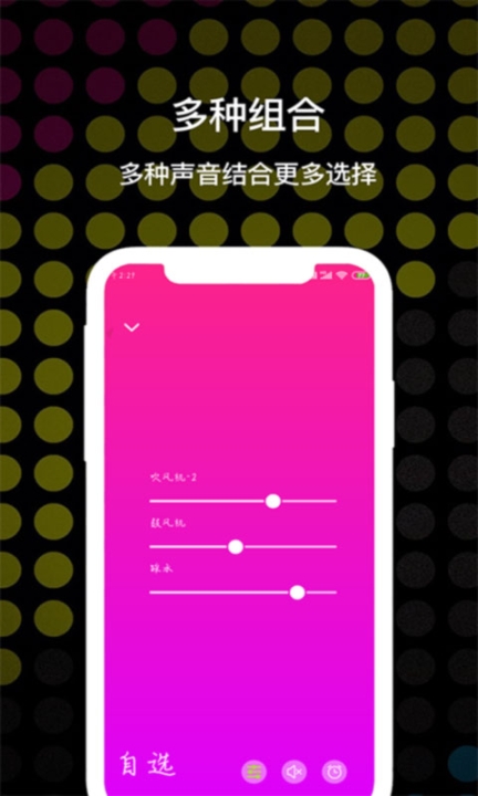 睡眠白噪音 v3.4 安卓版