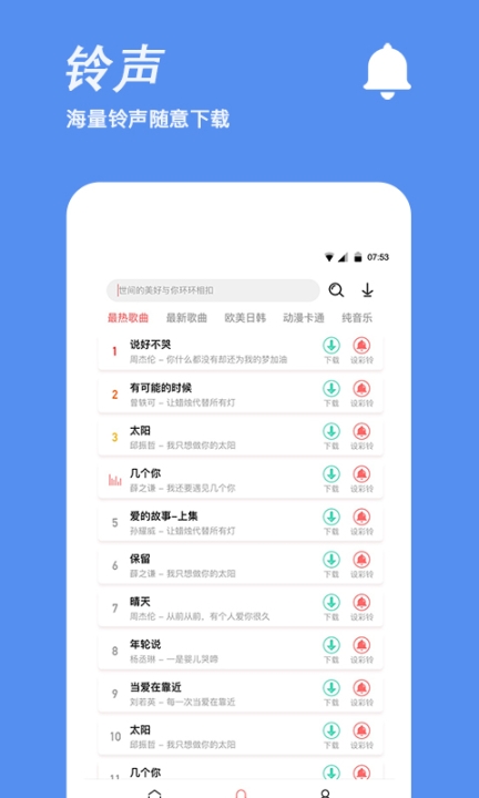 快音手机铃声制作软件 