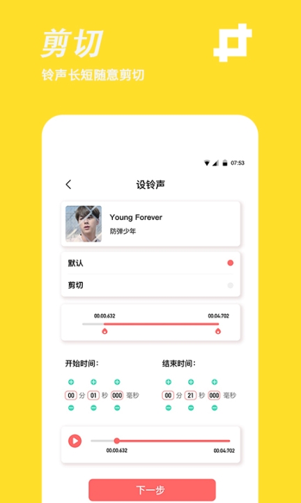 快音手机铃声制作软件 